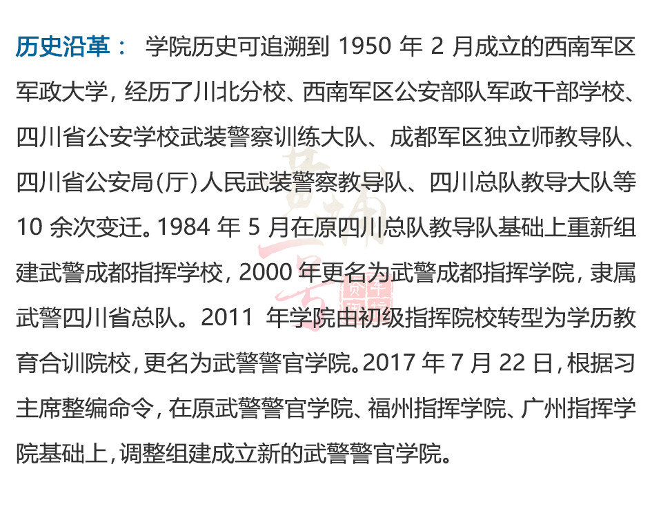 武警警官学院2019军校招生简章