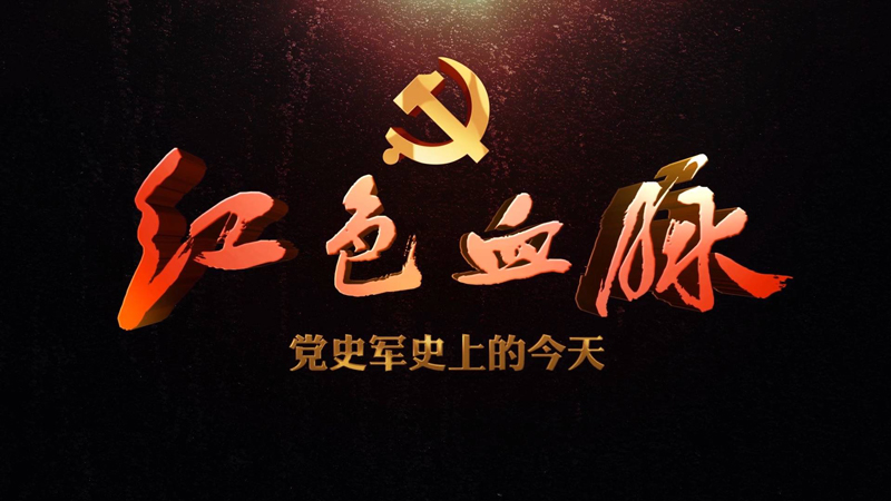 红色血脉——党史军史上的今天｜12月21日 毛泽东撰文纪念白求恩