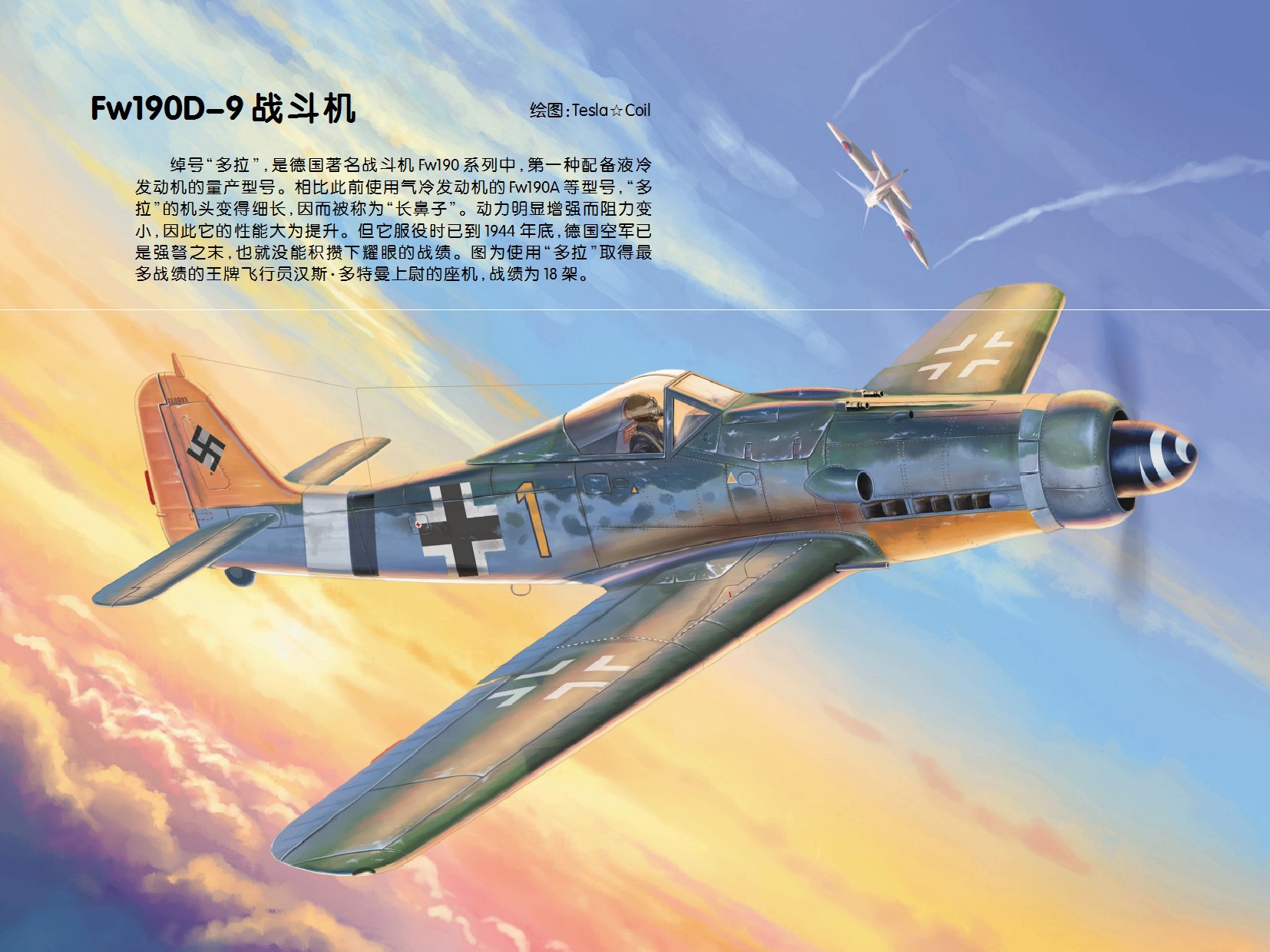 封二fw190d9战斗机