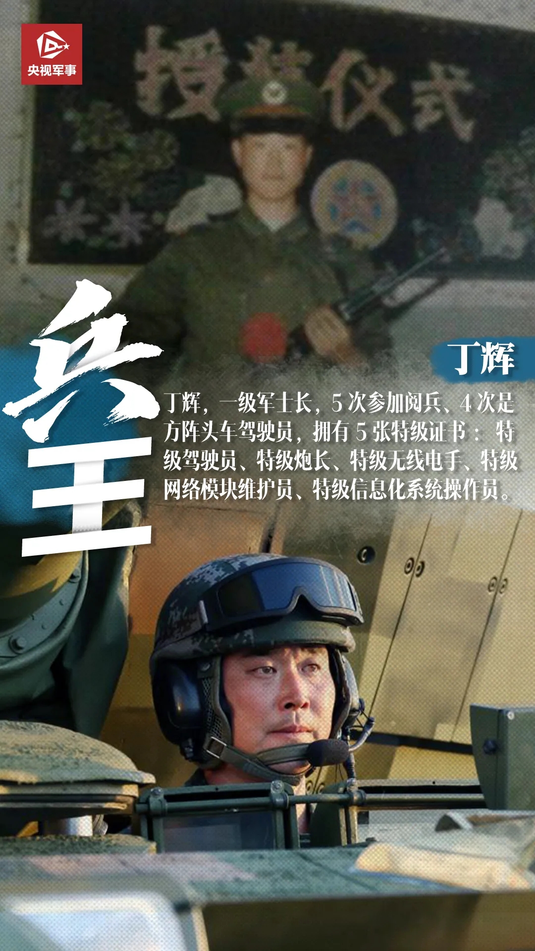 今天,一起致敬"兵王!