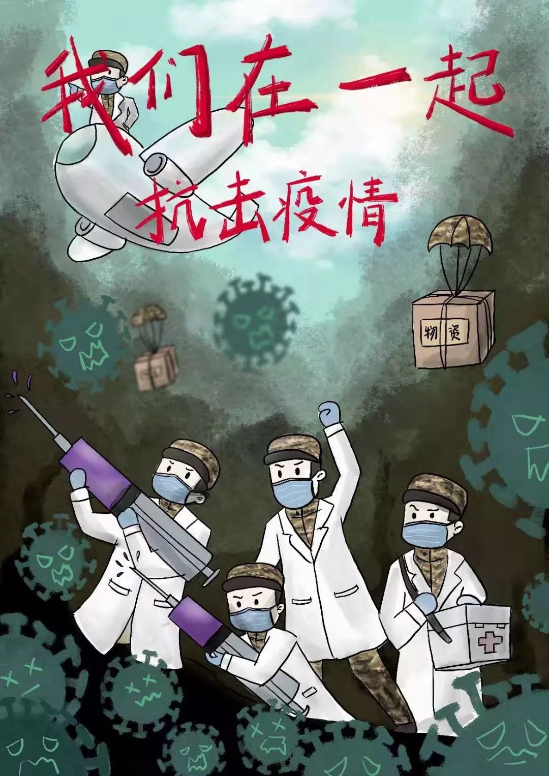 疫情当前 我们一定要注意防护 小"火"伴们在生活中 中国加油!
