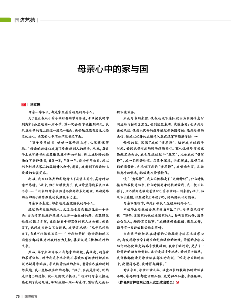 《国防教育》