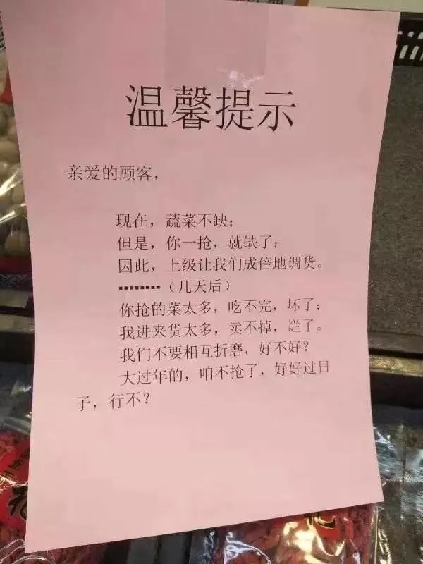 近日,网络上流传的一张《温馨提示》刷爆了朋友圈.