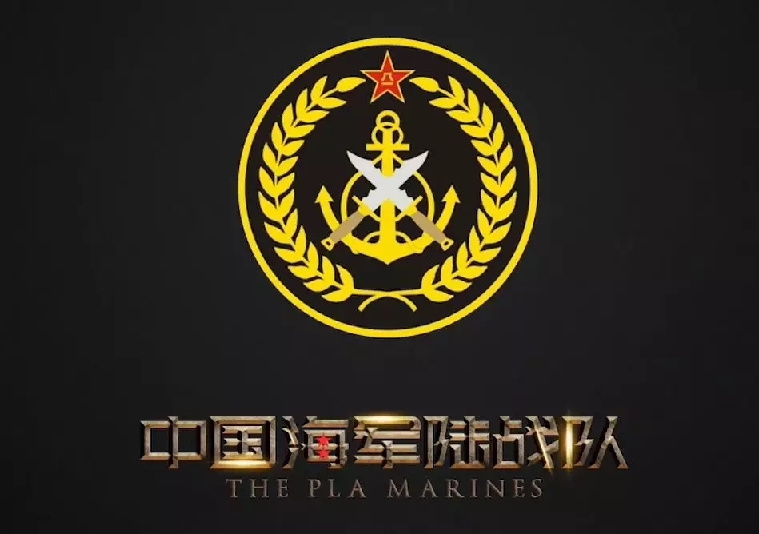 我是中国海军陆战队,这是我的名片