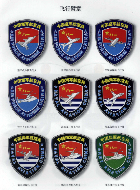 07式臂章用料为涤纶电脑织绣片;几种空军臂章均为深藏青底色.