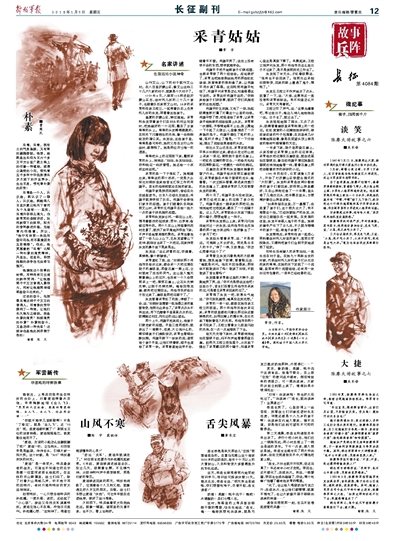 2018年1月5日解放军报第12版:长征副刊 - 中国军网