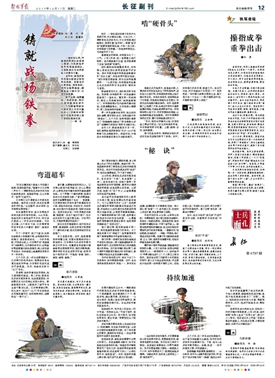 2019年12月17日解放军报第12版:长征副刊 - 中国军网