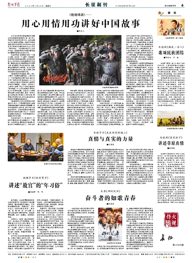 2020年1月26日解放军报第04版:长征副刊 - 中国军网