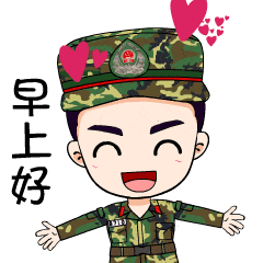 一组超萌兵哥哥表情包来袭,请查收!