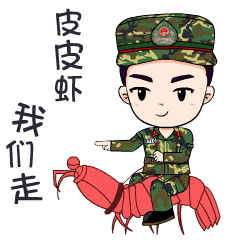 一组超萌兵哥哥表情包来袭,请查收!