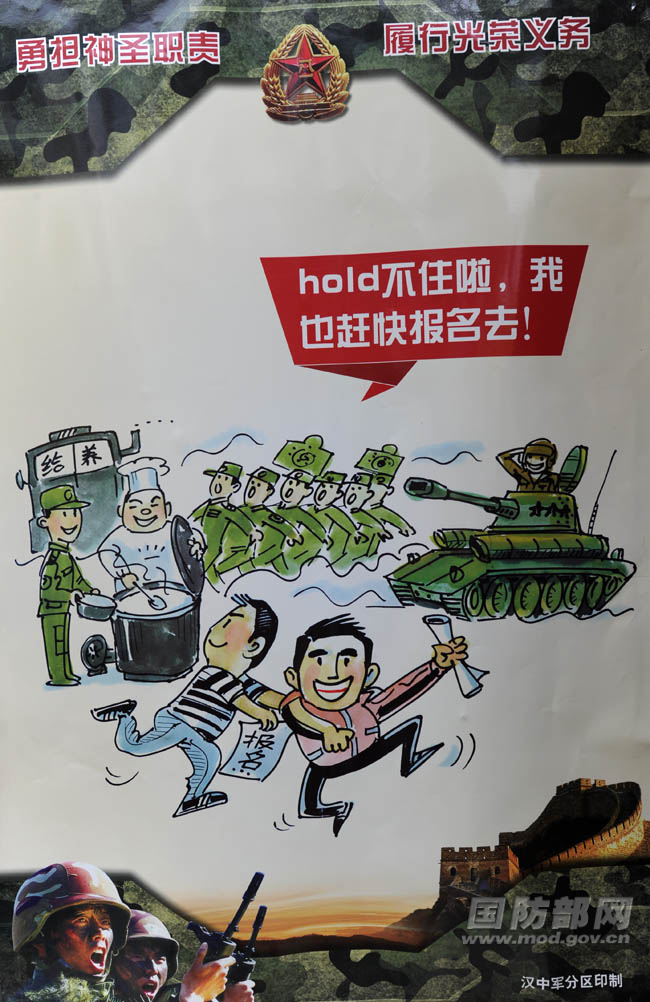 亲当兵去征兵宣传漫画连连看