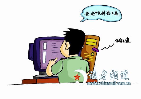 漫画保密