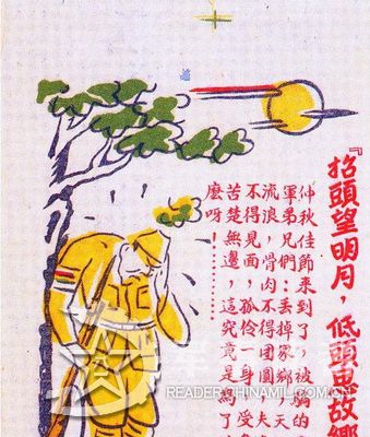 抬头望明月低头思故乡(漫画传单)1941年作 晋察冀军区政治部印