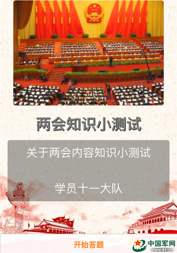 “二维码答题”助力学习两会精神