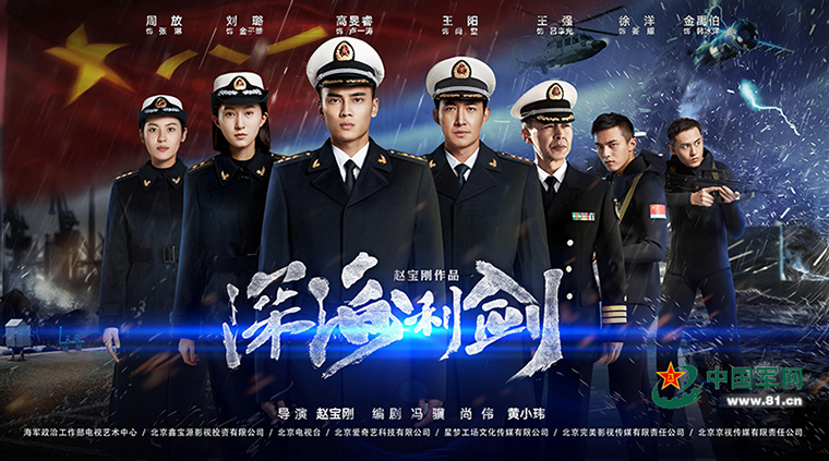 《深海利剑》观感:驶向深蓝的中国海军之美