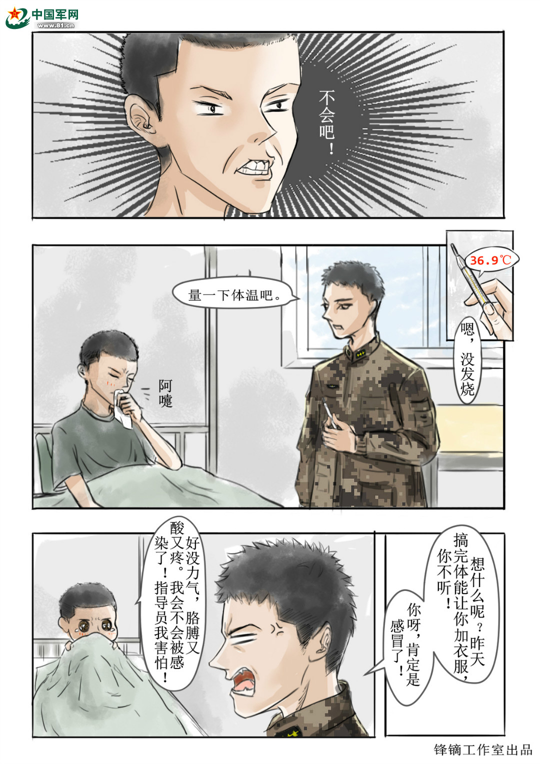 心理战疫处方笺系列漫画①如何应对恐慌心理兵哥有妙招