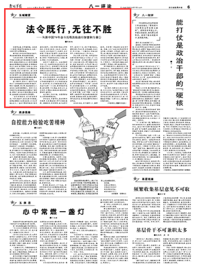 新中国70年的法治实践告诉我们法令既行无往不胜