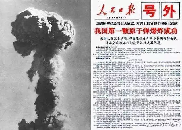 1964年10月16日,我国第一颗原子弹爆炸成功.