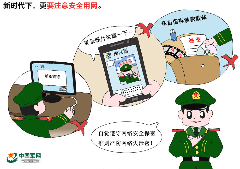 走心漫画:国家安全教育日军人应该怎么做?