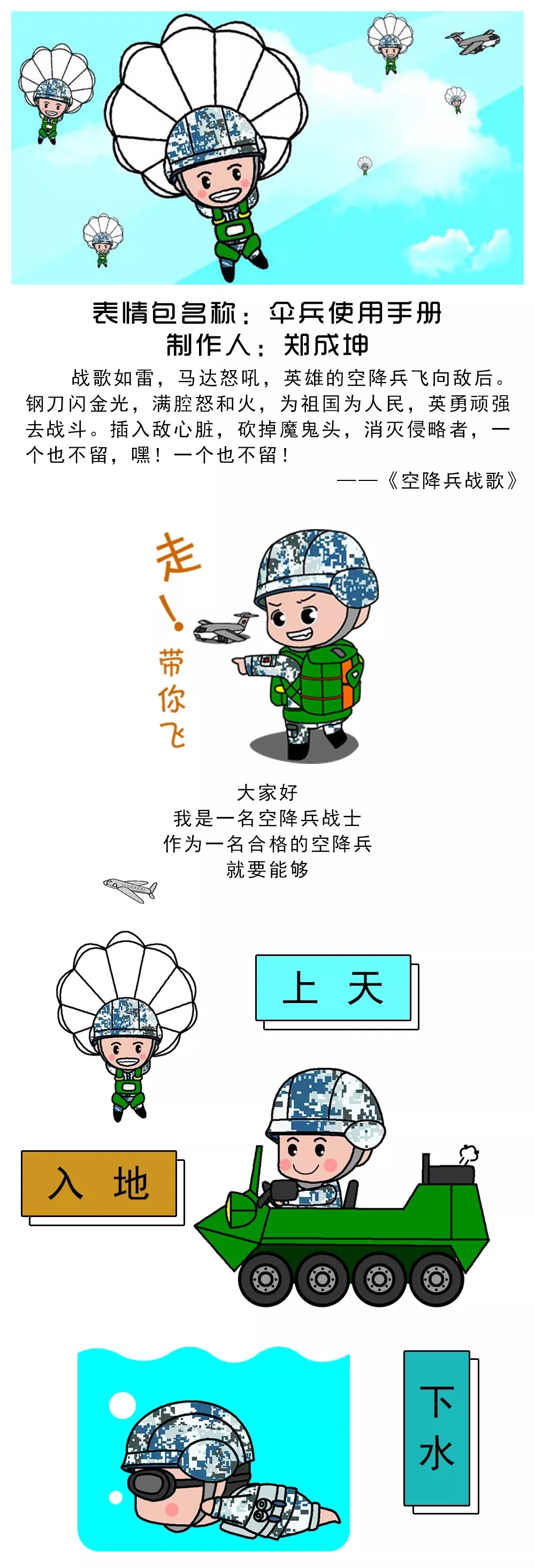 表情包大赛空降兵即将占领你的表情包