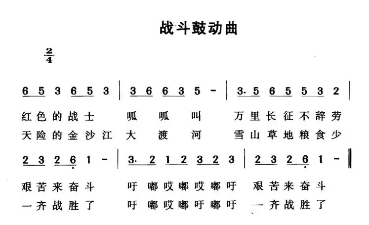 过雪山草地大合唱曲谱_爬雪山过草地图片(4)