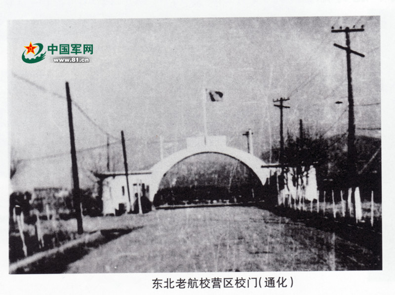 1946年3月1日东北民主联军航空学校东北老航校在通化成立