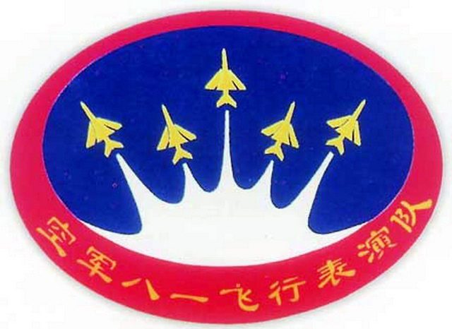 空军飞行表演队被称为"蓝天仪仗队,其队徽标志在空军具有特殊的意义.