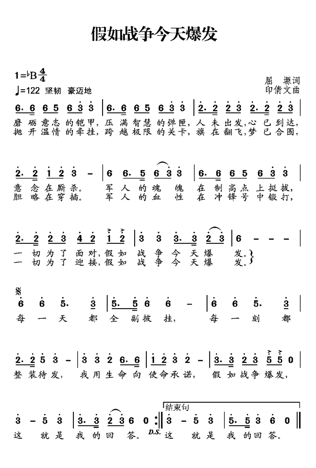 军歌声声简谱_军歌声声(3)