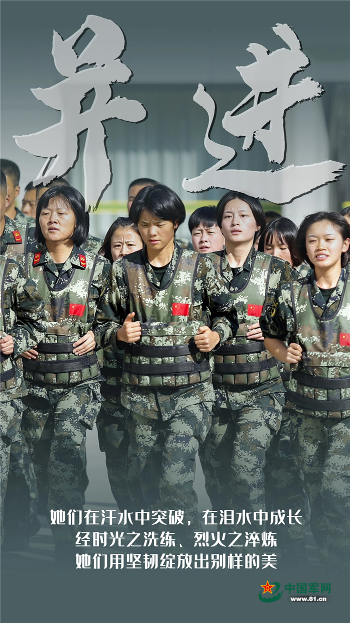 海报|她们有个响亮而又美丽的名字——中国女兵