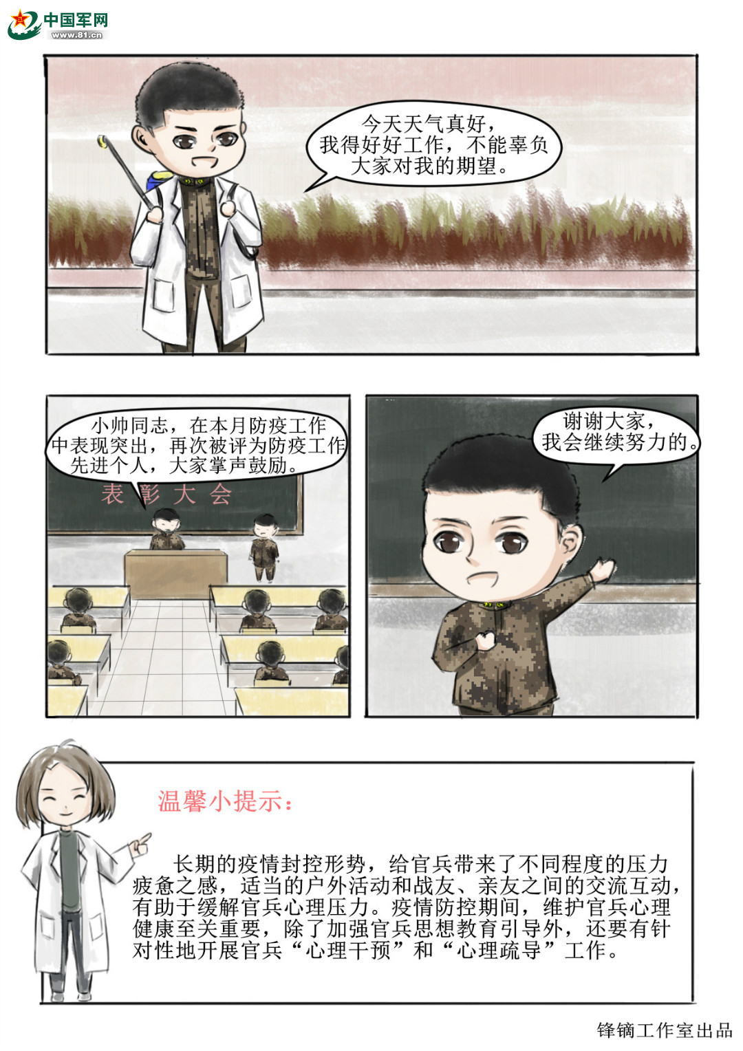 心理战疫处方笺系列漫画③佛系应对疫情兵哥坚决说不