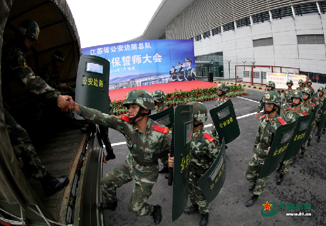 武警江苏边防总队举行青奥会安保誓师大会