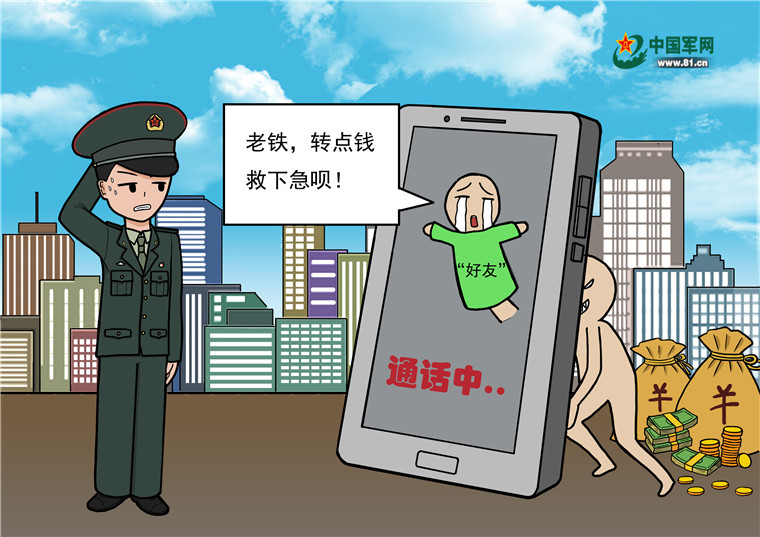 漫画:电信诈骗套路深,多学知识好防身