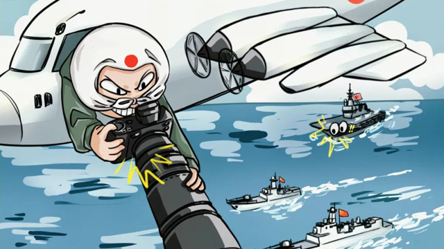 漫评丨国防部：日方舰机这个“御用摄影师”不要也罢