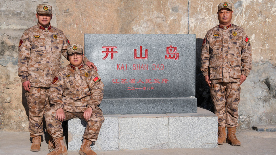 新春走基层丨开山岛上的守岛人