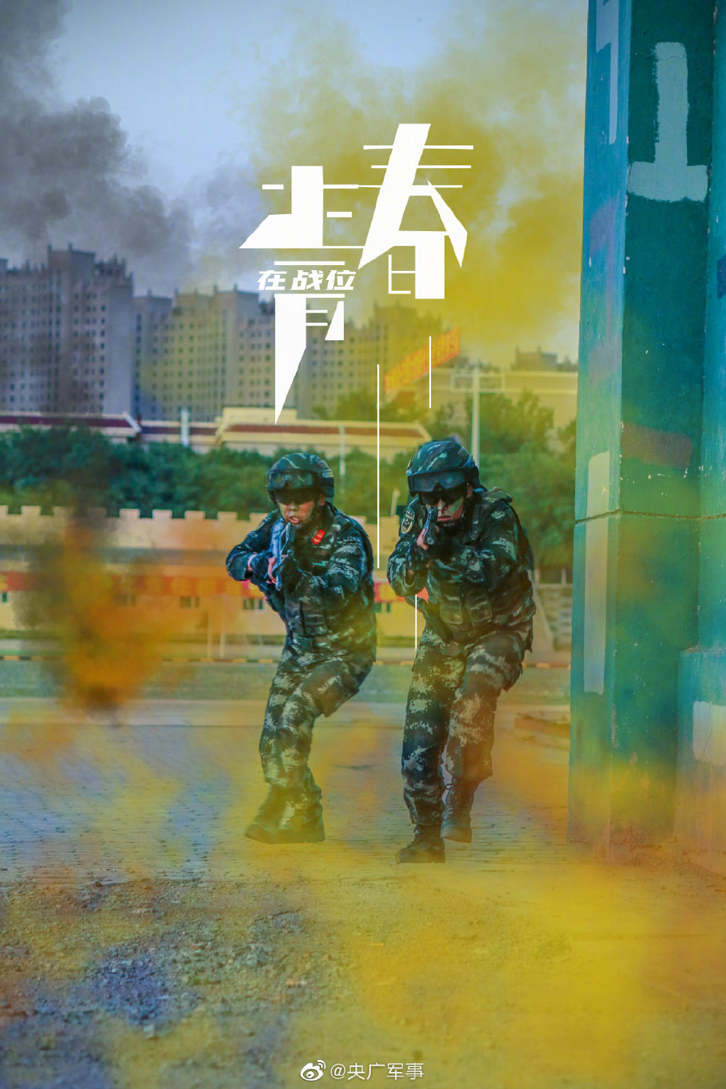 收藏!武警特战官兵超燃训练海报来袭