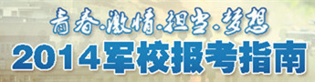 （原标题  颠覆性技术：游戏规则改变者） ●它是科技作用于时代的产物，其变革作用强力推动着一次次新军事革命发生 ●它蓦然出现往往能够迅疾改变战争的样式与形态，让超常规战争演变成常态 ●它为拥有者提供强大作战力量，使沙场对抗夺取战争主动权不再是神话传说 视点聚焦 据外媒新近报道，俄罗斯计划于2014年上半年完成其铁路机动导弹作战系统的有效设计，这意味着俄已搁置封存近10年的“死亡列车”将重新启动。国际评论认为，此举意在应对美国“全球快速打击”计划，将可能引发新一轮“军备竞赛”。 无论是“死亡列车”计划，还是“全球快速打击”计划，其核心均在倾力打造以颠覆性技术为基础的作战实力，以求能一改未来战争游戏规则。现如今，世界各军事强国围绕颠覆性技术制高点的争夺已日趋白热化。 高超声速作战系统 颠覆性技术 打破实力平衡 “颠覆性技术”被美军称为“游戏规则改变者”。此概念最早由美国哈佛商学院教授克莱顿·克里斯滕森提出，是指一种另辟蹊径、可对传统的或主流技术产生颠覆性效果的先进技术，它既可能是完全创新的新技术，也可能是基于现有技术跨学科、跨领域的创新型应用。 美国国防部将颠覆性技术定义为“以快速打破对手间军力平衡的方式解决问题的技术或技术群。”并认为，此类技术一旦应用，作战样式将发生巨变，相关政策、条令和编制等随之失效。 一项新技术最终能否成为颠覆性技术，不仅需要技术本身有重大突破，还需要综合考量诸多因素：一是技术本身、技术运用及使用环境等，看其是否具有“改变游戏规则”的影响力；二是基于战略目标、作战环境和作战概念等不同，看其“改变游戏规则”所具有的价值；三是社会价值观与组织形式影响其发展和使用成效；四是时间会以诸多方式影响其“改变游戏规则”的潜力。 2013年5月，麦肯锡全球研究所发布了“2025年前可能改变生活、企业与全球经济的12项颠覆性技术”，主要包括移动互联网、物联网、云技术、智能机器人、基因技术、能源存储、3D打印和可再生能源等。专家强调，谁先突破并拥有颠覆性技术，谁就将掌控未来发展的巨大先机。