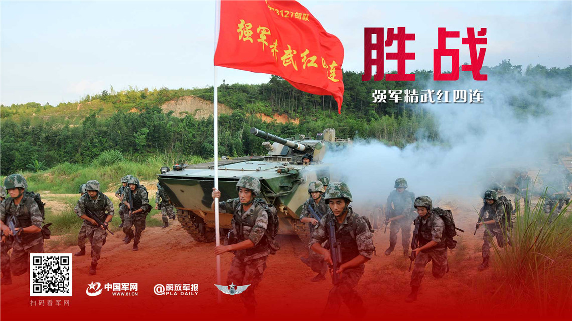 海报丨"强军精武红四连" 时刻准备下一场战斗