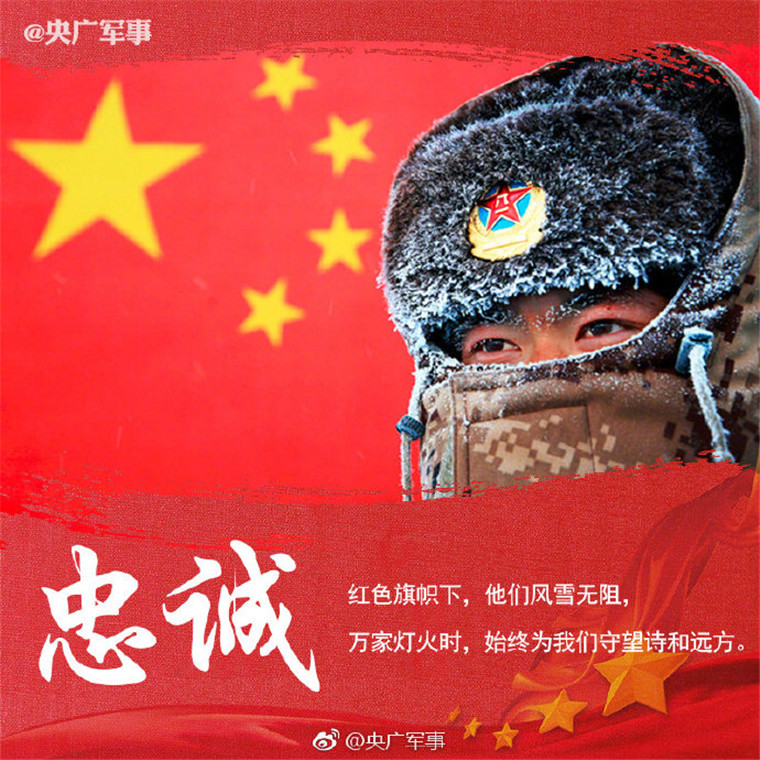 组图:点赞平安守护者 - 中国军网