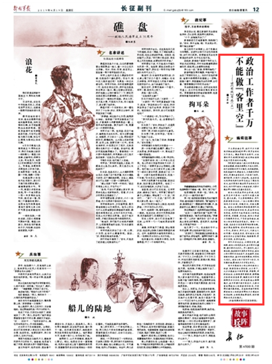 话剧"前线"引热议 政治工作者不能做"客里空" - 中国军网