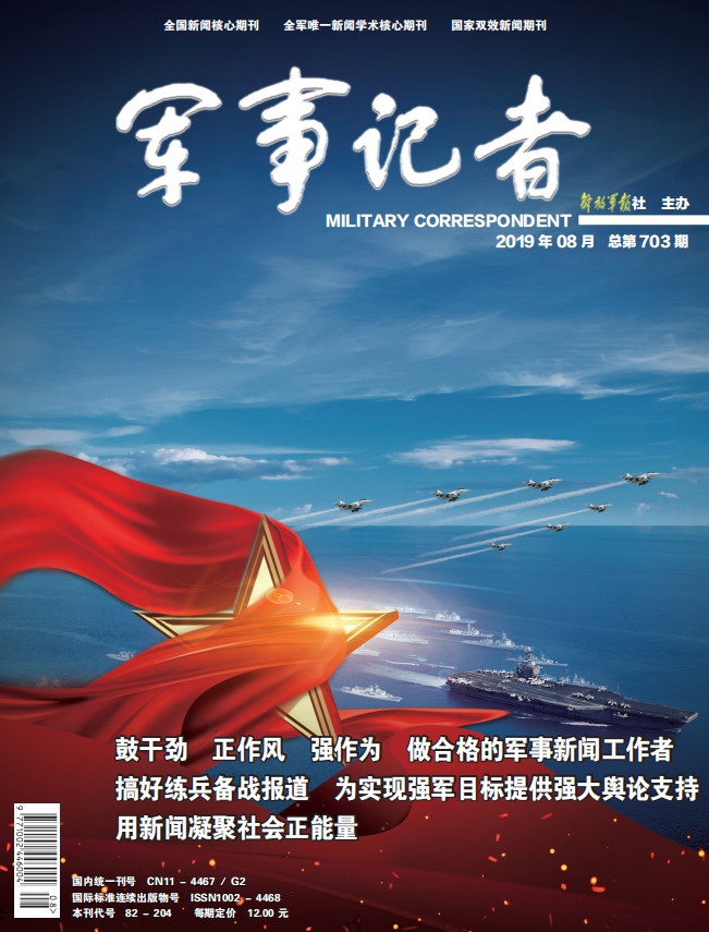 封面设计 - 军事记者