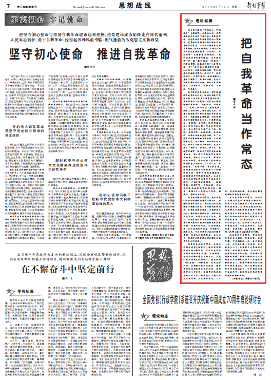 把自我革命当作常态