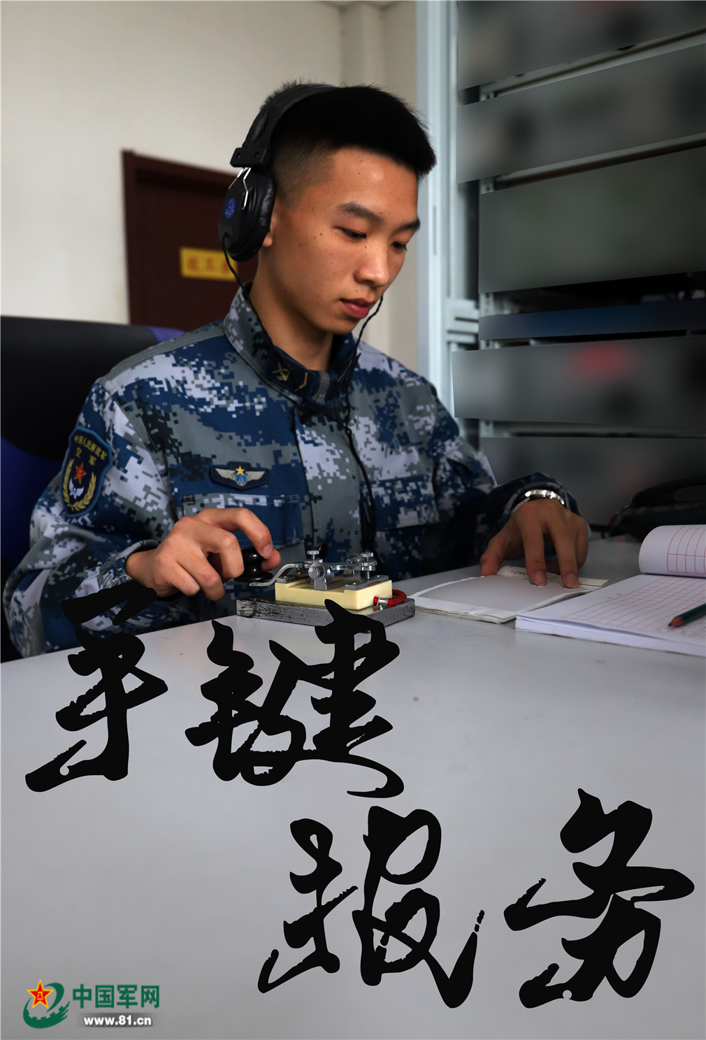 速戳!一组高清壁纸带你解密空军通信兵的日常生活