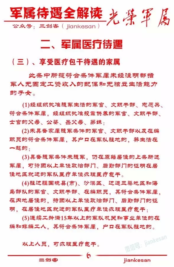 军属福利待遇全解读，22图替你找齐