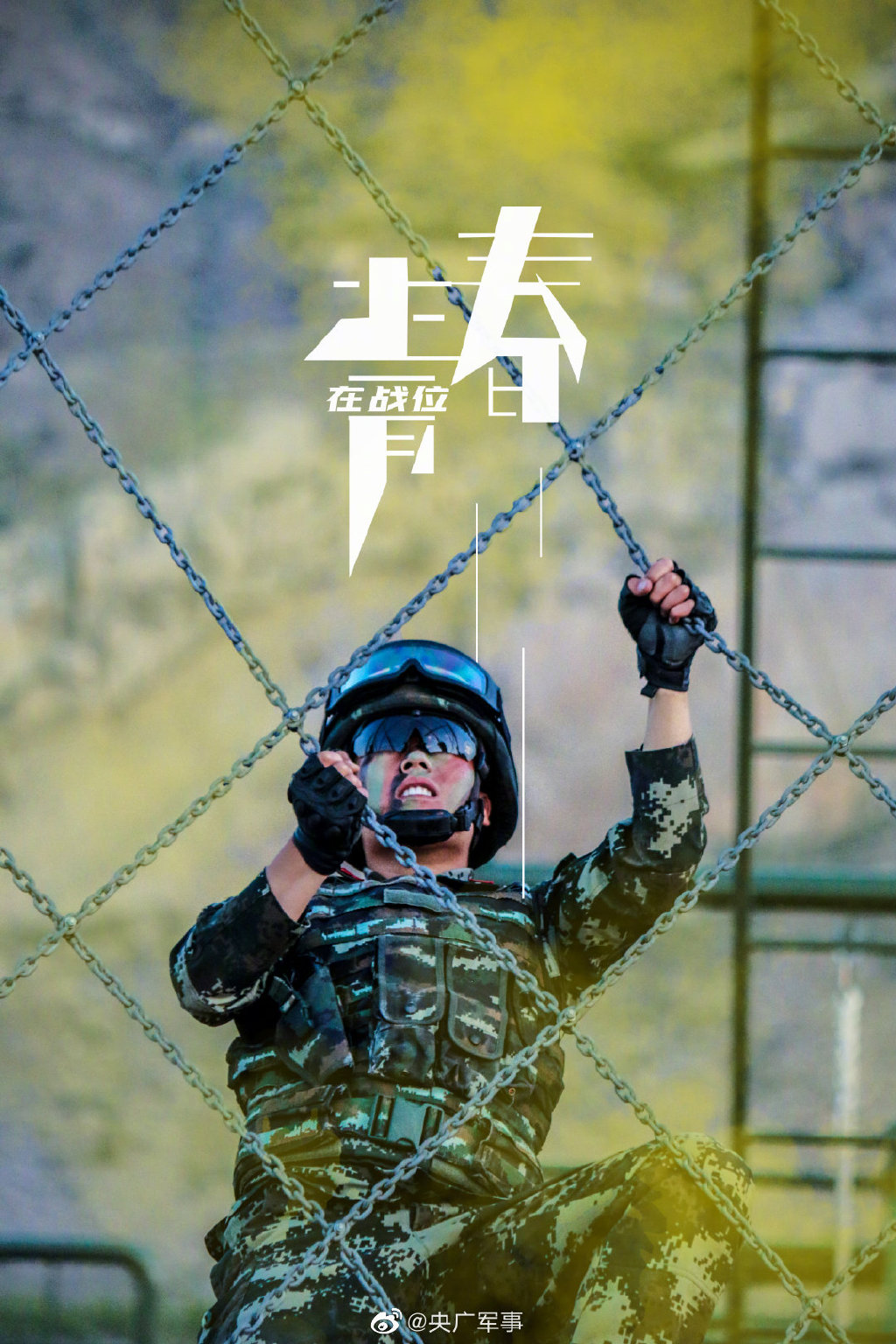 收藏!武警特战官兵超燃训练海报来袭