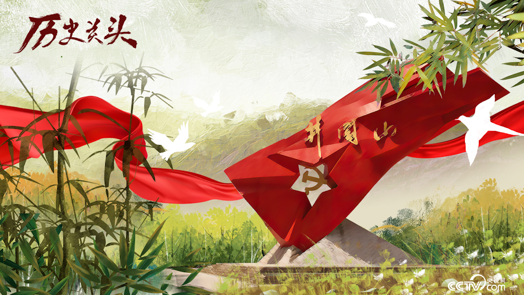 历史关头红色纪念馆之旅第二集星星之火可以燎原