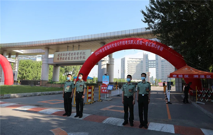 北部战区总医院圆满完成2021年全军面向社会公开招考文职人员组考工作