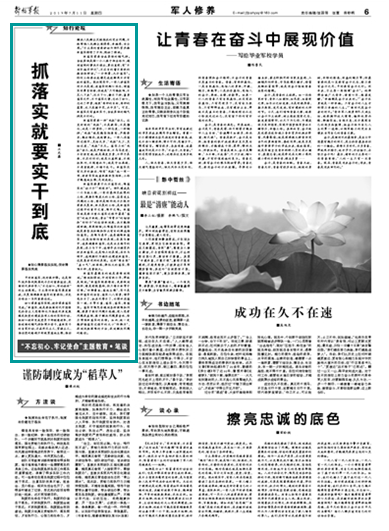 初心需要落实实现,使命需要落实完成