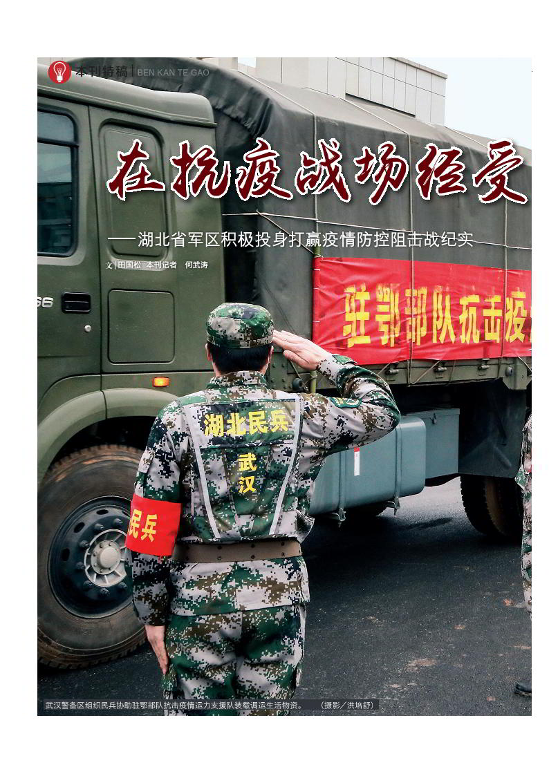 中国民兵主 办 单 位:解放军报社 编 辑 出 版:中国民兵杂志社 邮 政